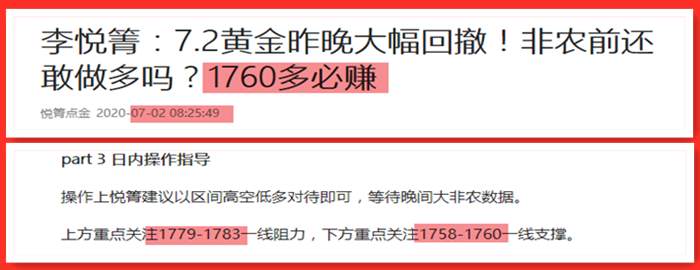 李悦箐：黄金非农夜行情来回震荡，多空反复被套？这样做才能回本！