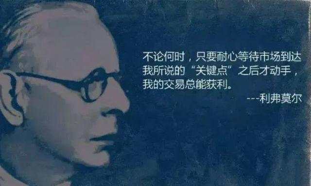 从5美元入市到身家过亿！“投机之王”利弗莫尔是如何做到？经典战法首次公开!
