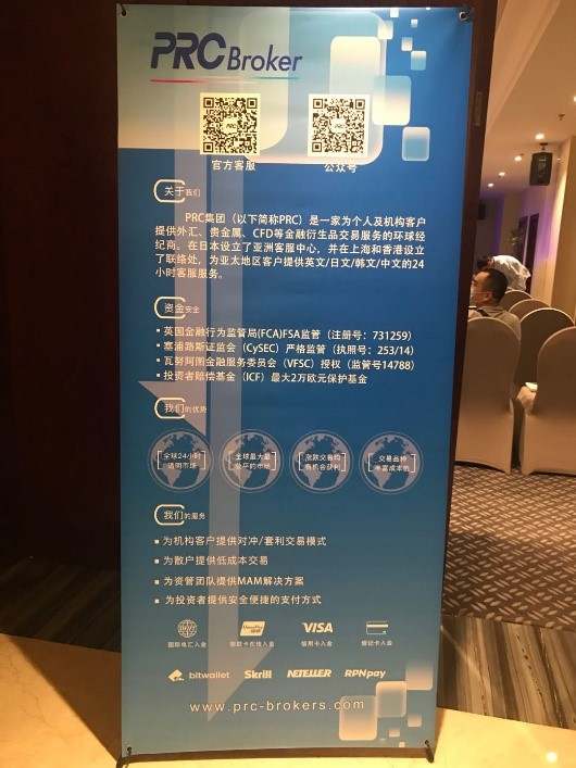 PRCBroker国际金融高峰论坛亮相杭州—实力解读疫情下的外汇投资新趋势
