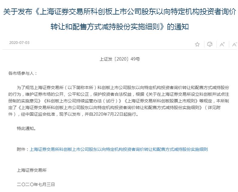 上交所公布科创板减持细则,一图看清解禁时间表