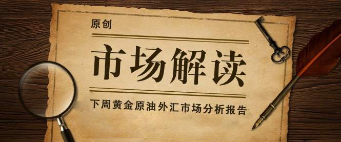 黄金原油不要慌！美联储还能继续放水！