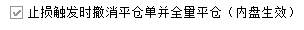 易盛软件有止损止盈功能吗?好用吗?