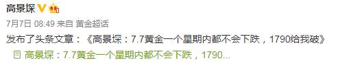 高景堔：昨日多单布局完美获利，跟上操作今天再干一票大的