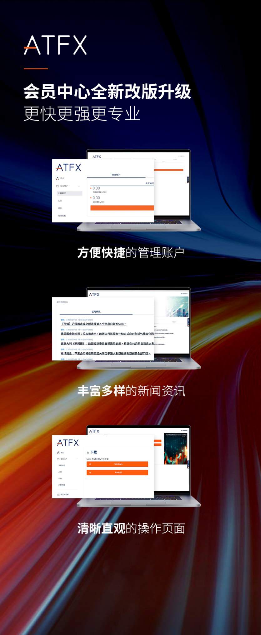ATFX会员中心全面升级，开启线上交易全新体验