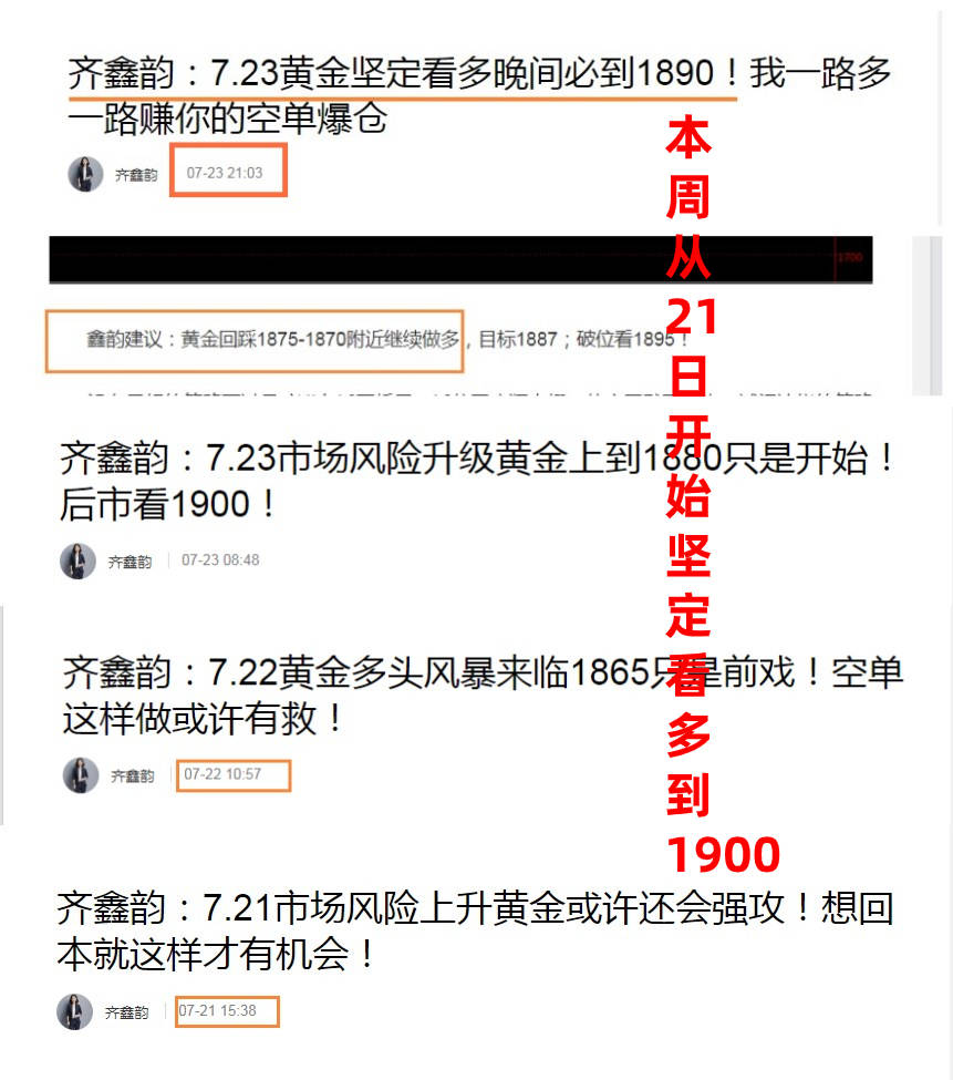 齐鑫韵：黄金投资总愁赚不到钱？我看了一周的多都赚翻了你却在犹豫！