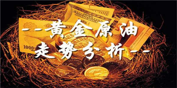 黄金原油空单解套孙桦敏7.4下周黄金原油行情解析及布局操作建议