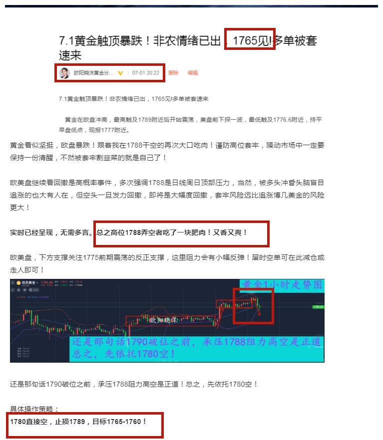 欧阳晓沫：7.2黄金咋日预测全对，非农前震荡做空，非农预测空