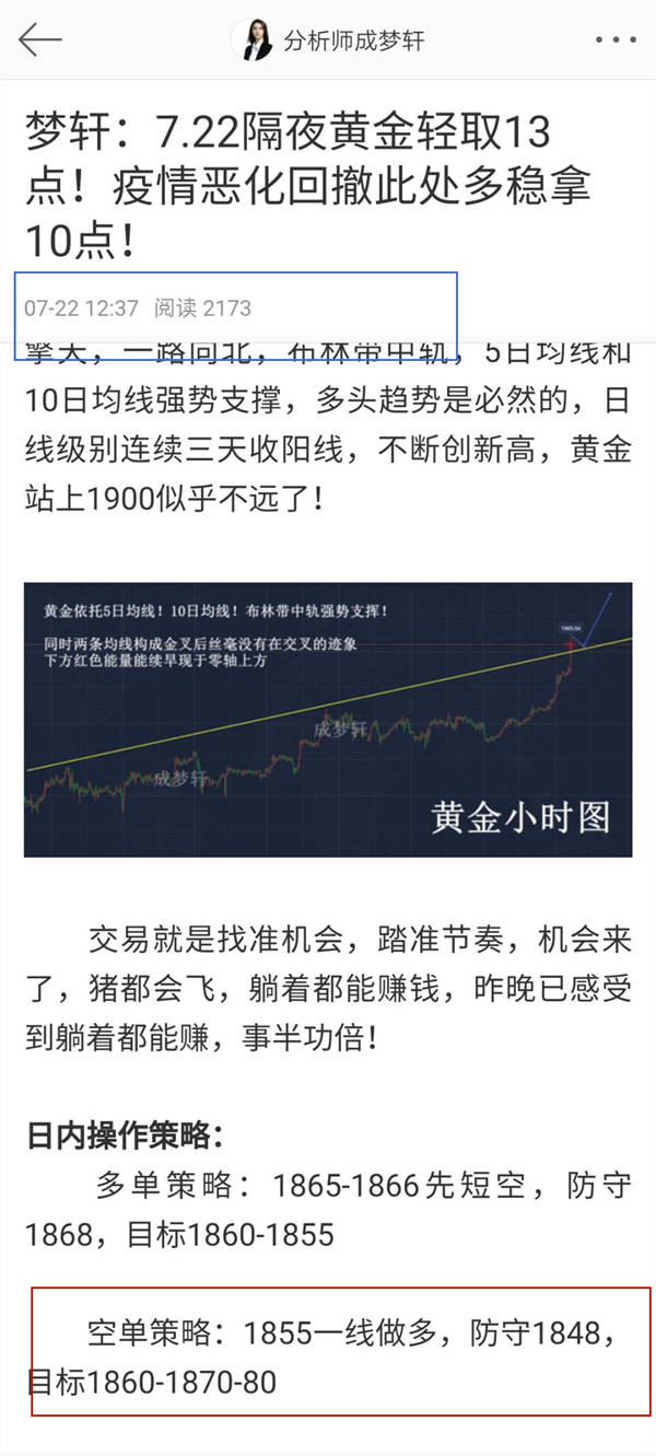 ​成梦轩：7.23黄金风口来袭！4项指标皆多头排列！此处做多必暴赚