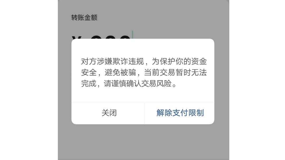 紧急扩散！微信官方发布重要提醒：出现这一界面千万当心！这15分钟很关键