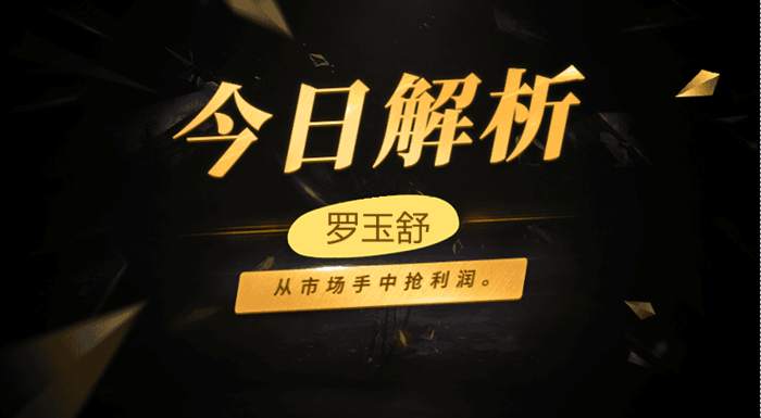 罗玉舒：7.20黄金多空依旧反复，原油依然窄幅震荡今日能否突破？