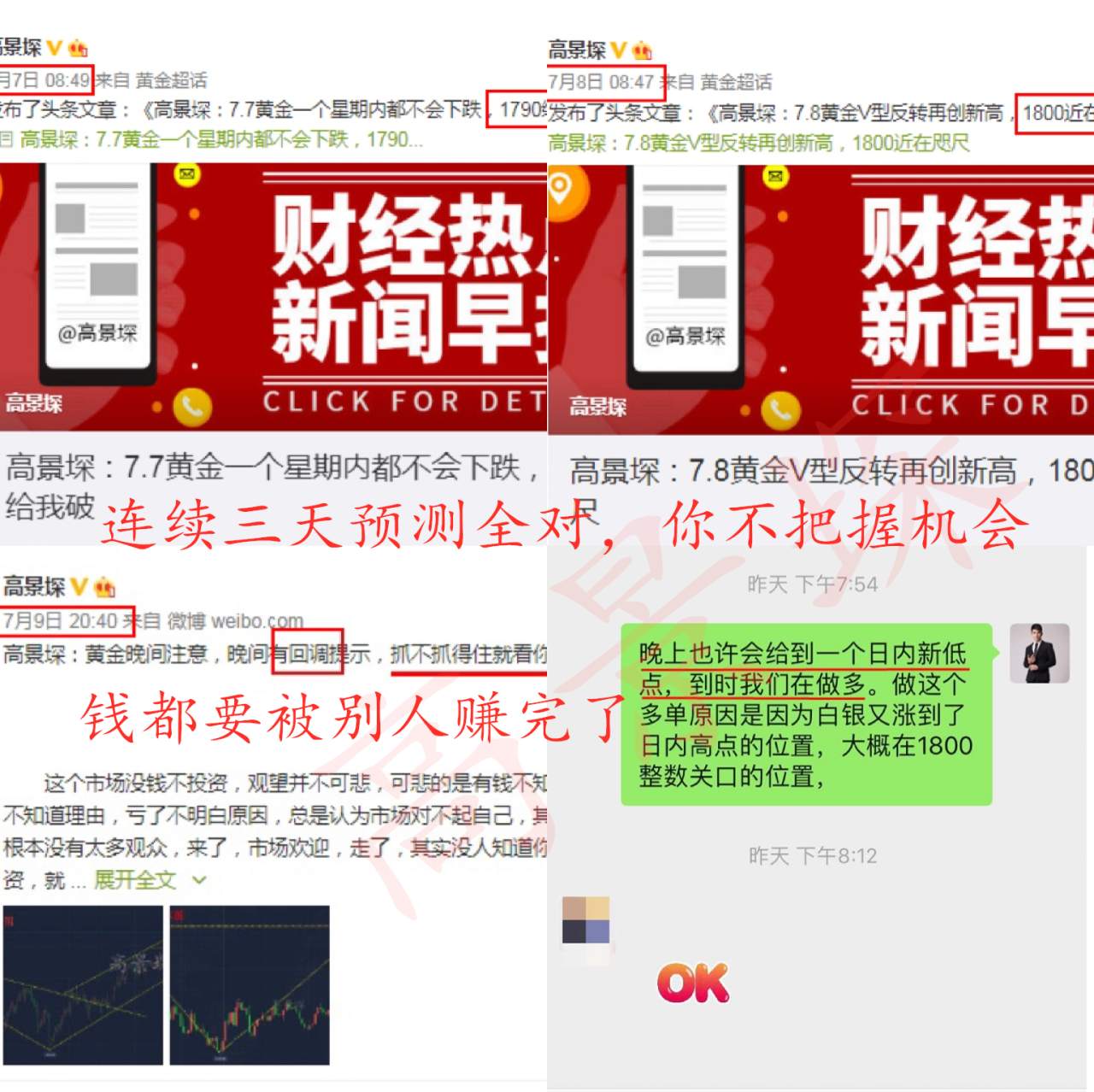 高景堔：连续三天预测完全准确，你在犹豫别人在享受盈利