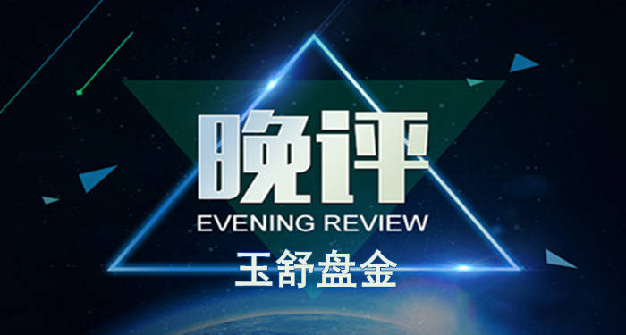 玉舒盘金：7.24黄金短线形成双顶结构，晚上金油后续布局更新