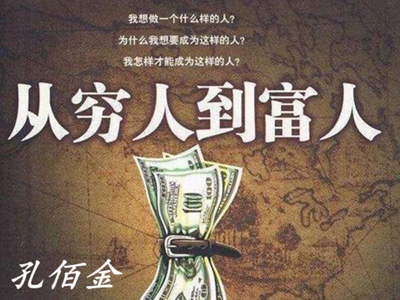 孔佰金：炒黄金赚钱很简单！就算你什么都不懂至少还有我！