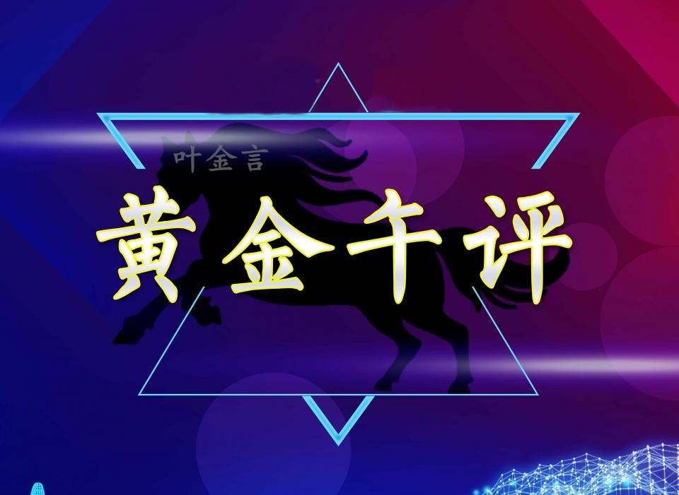 叶金言：黄金做多，等突破加多机会！附黄金午间精准策略。