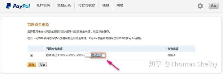 Paypal付款汇率设置