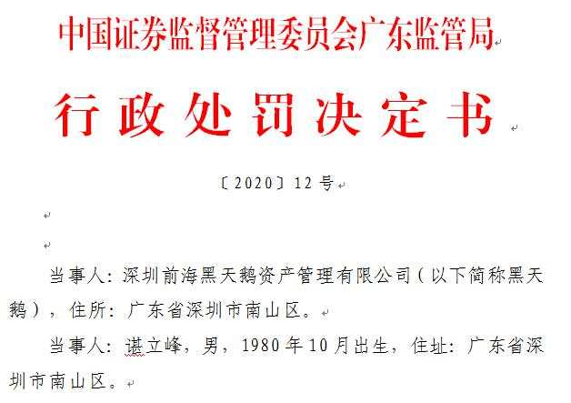 凭空飞来一只“黑天鹅”！内幕交易2亿元，亏了5302万元还被罚200多万元……