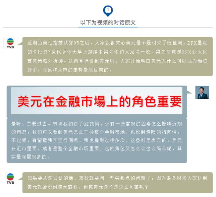 第十六期TVB《投资Z世代》：美元在金融市场上的历史