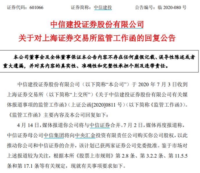 突然！中信集团、中央汇金联手辟谣！龙头券商合并要"黄"了？牛市节奏刚起，券商股能否继续暴走？