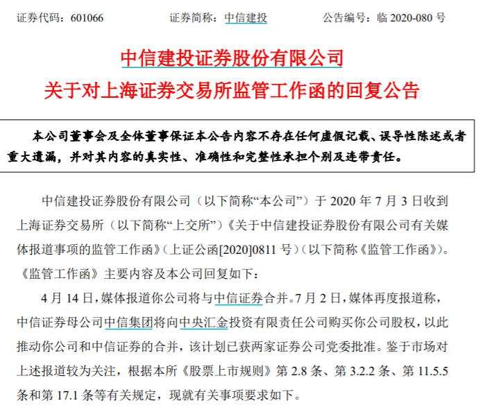 突然！中信集团、中央汇金联手辟谣！龙头券商合并要"黄"了？牛市节奏刚起，券商股能否继续暴走？