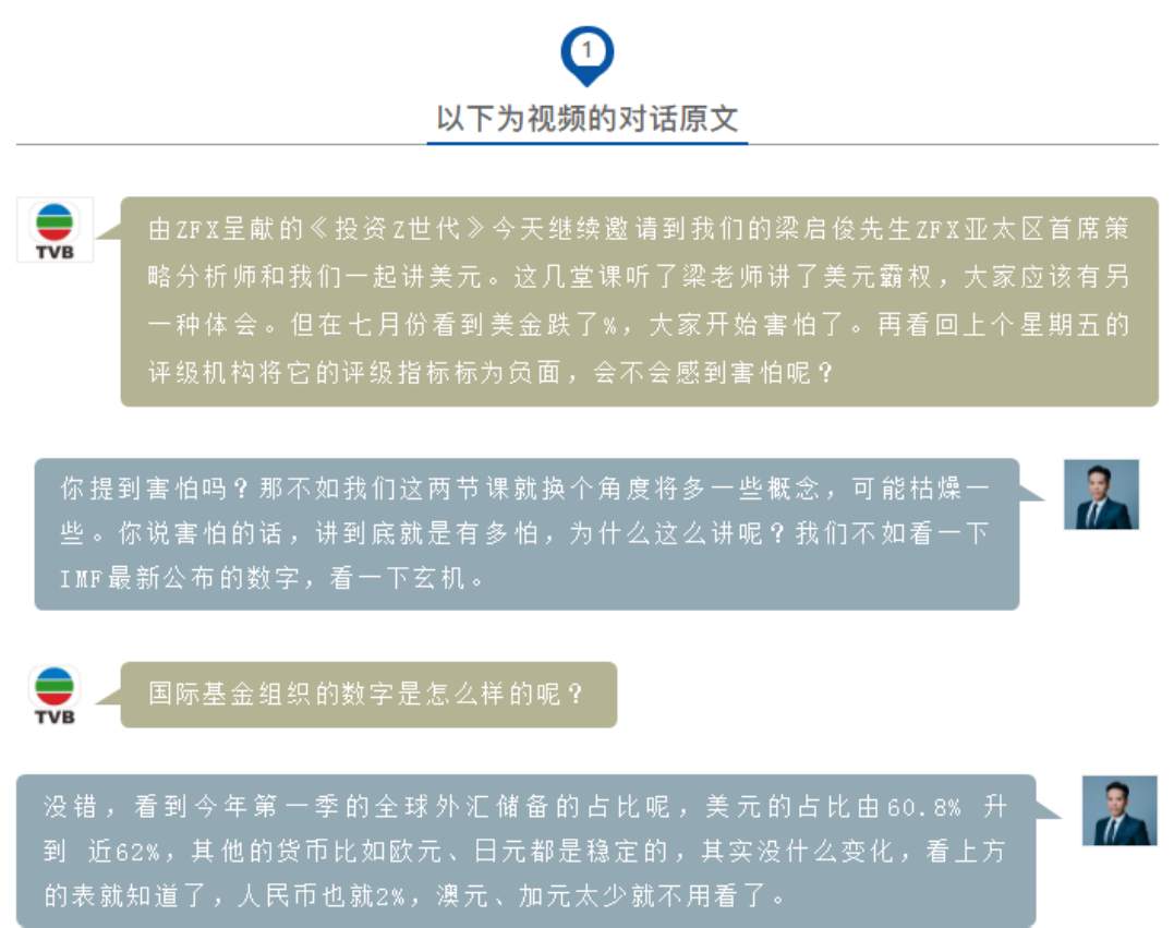 第十九期TVB《投资Z世代》：美元与现金