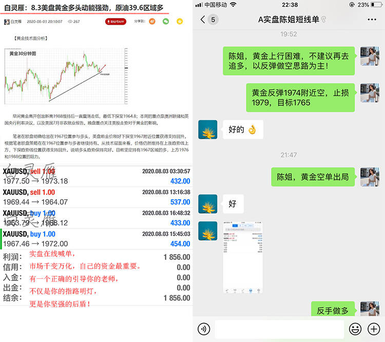 白灵雁：8.4黄金欧美盘价格走势分析，思路一览