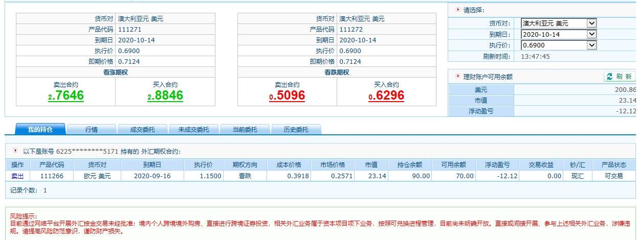 外汇期权交易记录8.4