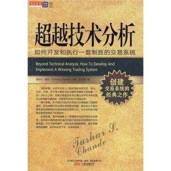 如何开发和执行一套致胜的交易系统？（如果你还在亏损，不妨进来看看）