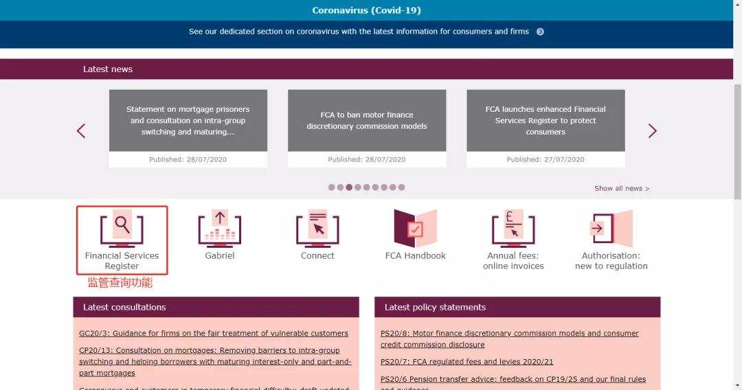 快收藏，FCA官网改版，最新查询监管方法大解析