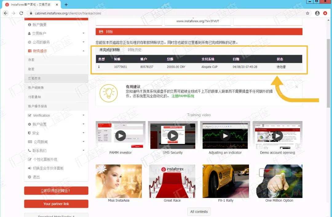 InstaForex频现异常，后台出金单神秘消失！