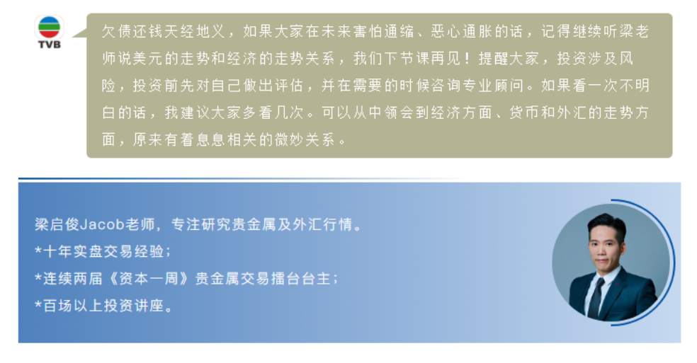 第二十期TVB《投资Z世代》：美元的金融秩序