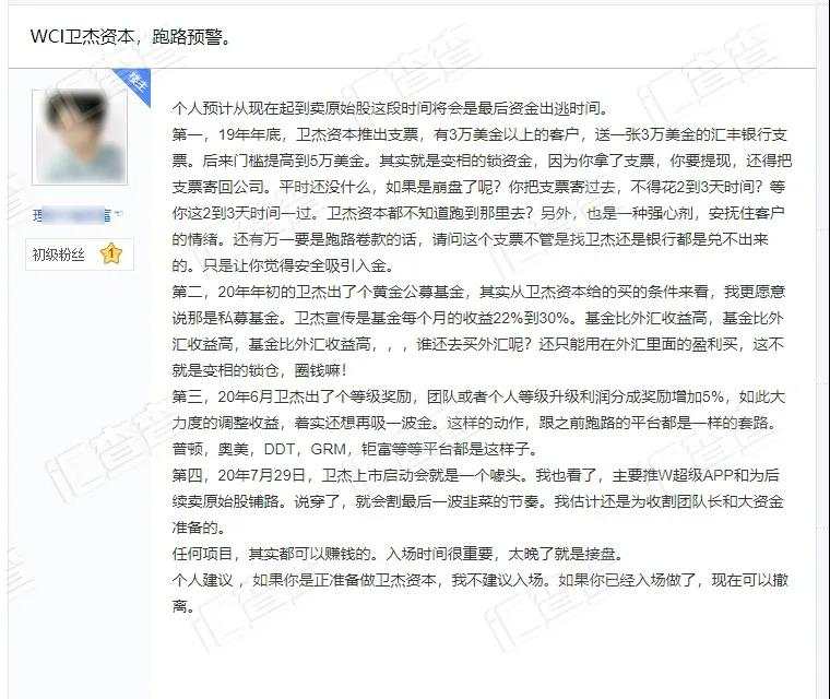 别撤晚了?卫杰资本惊现“跑路预警”!