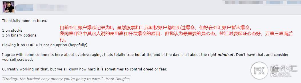 【交易故事】稳定盈利前，我爆仓了多少个账户？来看看广大汇友的真实经历分享...