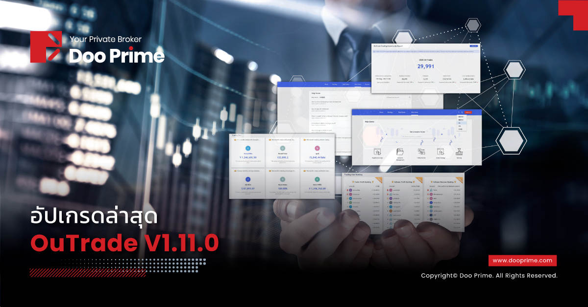 Outrade V1.11.0 ได้รับการอัปเดตและประสบการณ์ผู้ใช้จะได้รับการอ