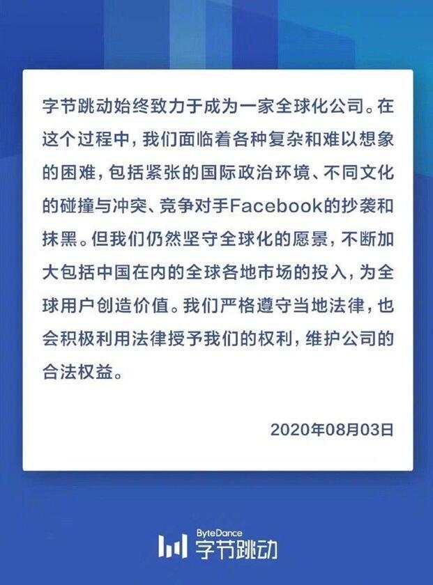 【热点追踪】微软证实仍在磋商收购TikTok美国业务，特朗普给出45天谈判期？