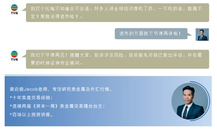 第二十二期TVB《投资Z世代》：美元的进与退