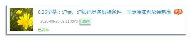 8.27早茶：黄金、白银昨日大涨，反弹开始了吗？