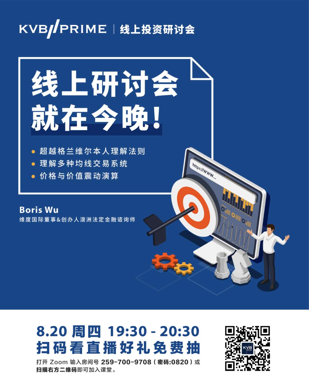 线上讲座今晚登场！KVB PRIME带您用格兰维尔八大法则轻松驾驭趋势