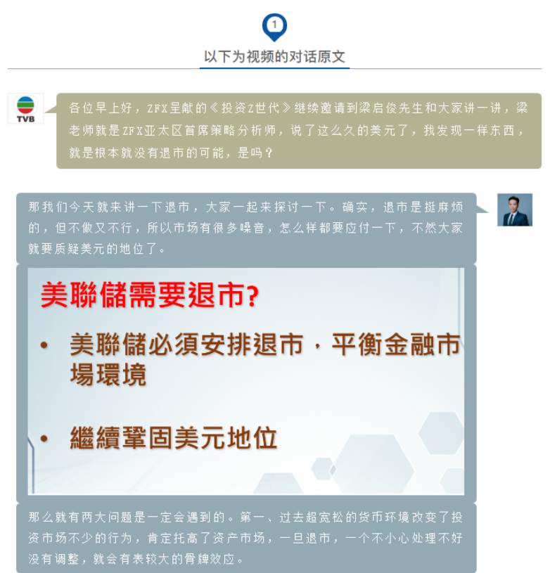 第二十三期TVB《投资Z世代》：美联储如何退市（上）
