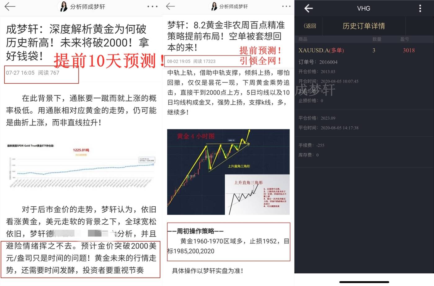 梦轩：8.5黄金提前10天预测破2千！如期兑现！精准策略再出！