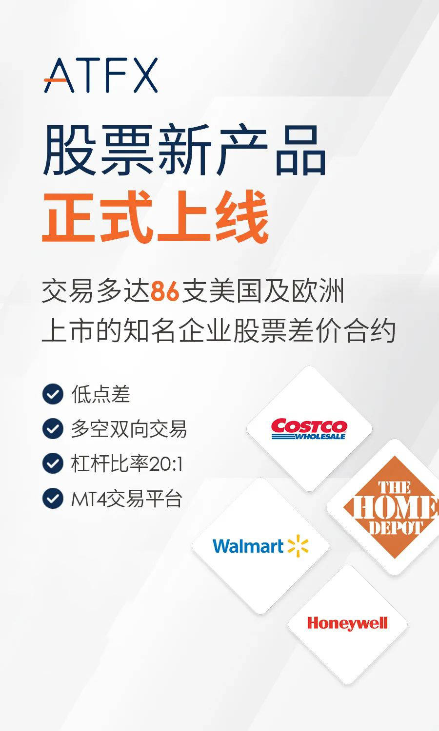 ATFX推新战略：四大龙头股齐聚上线，多元化产品满足用户需求