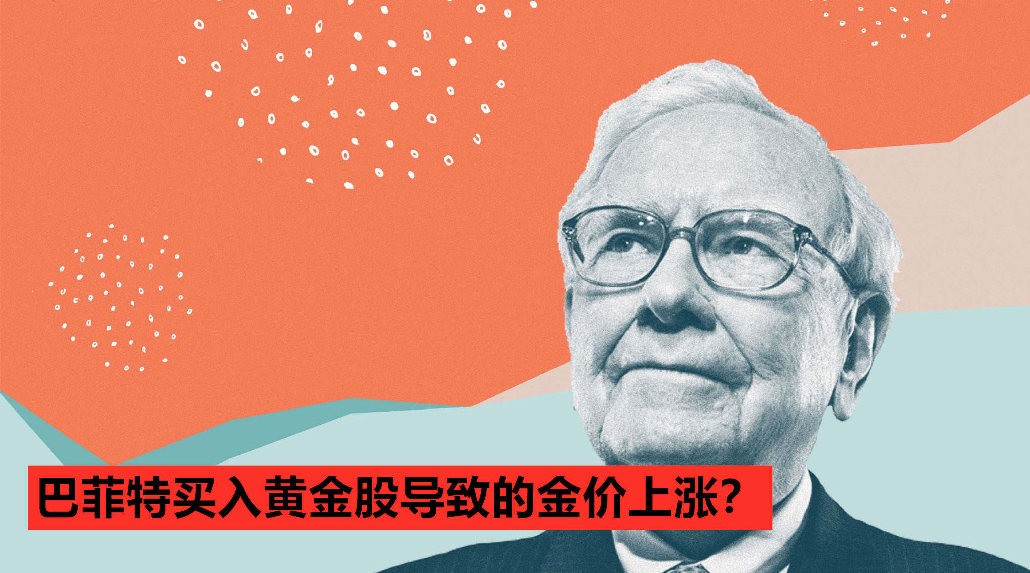 外边看涨金价2400点的又开始复活了。