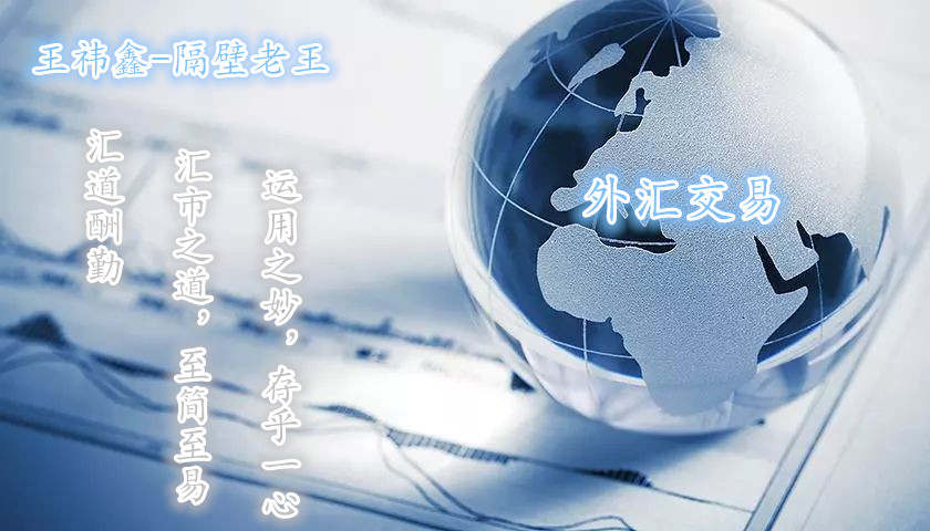 王祎鑫:风险情绪导致美元承压 镑美短期关注震荡