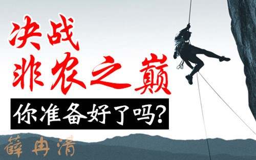 薛冉清：一做单就害怕，赚一点就想出，你真的了解黄金行情吗？