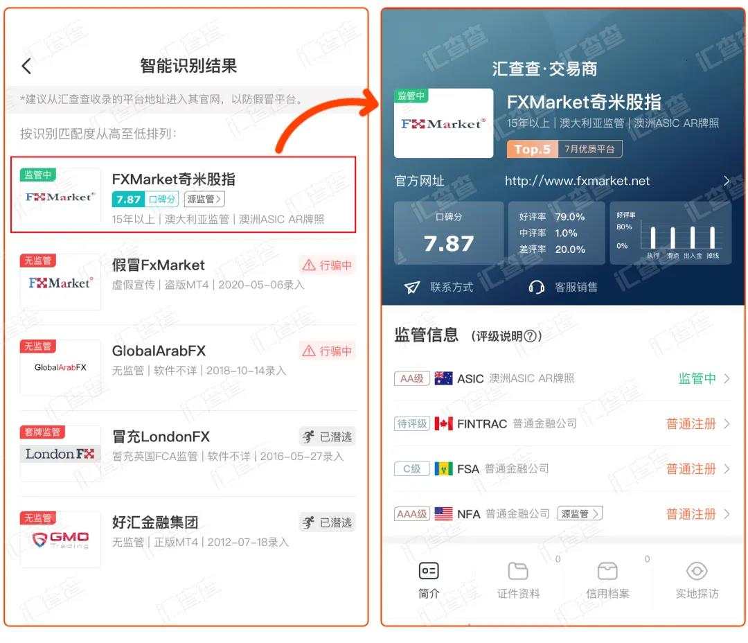 汇查查在线教学，仅需3秒快速识别假平台！