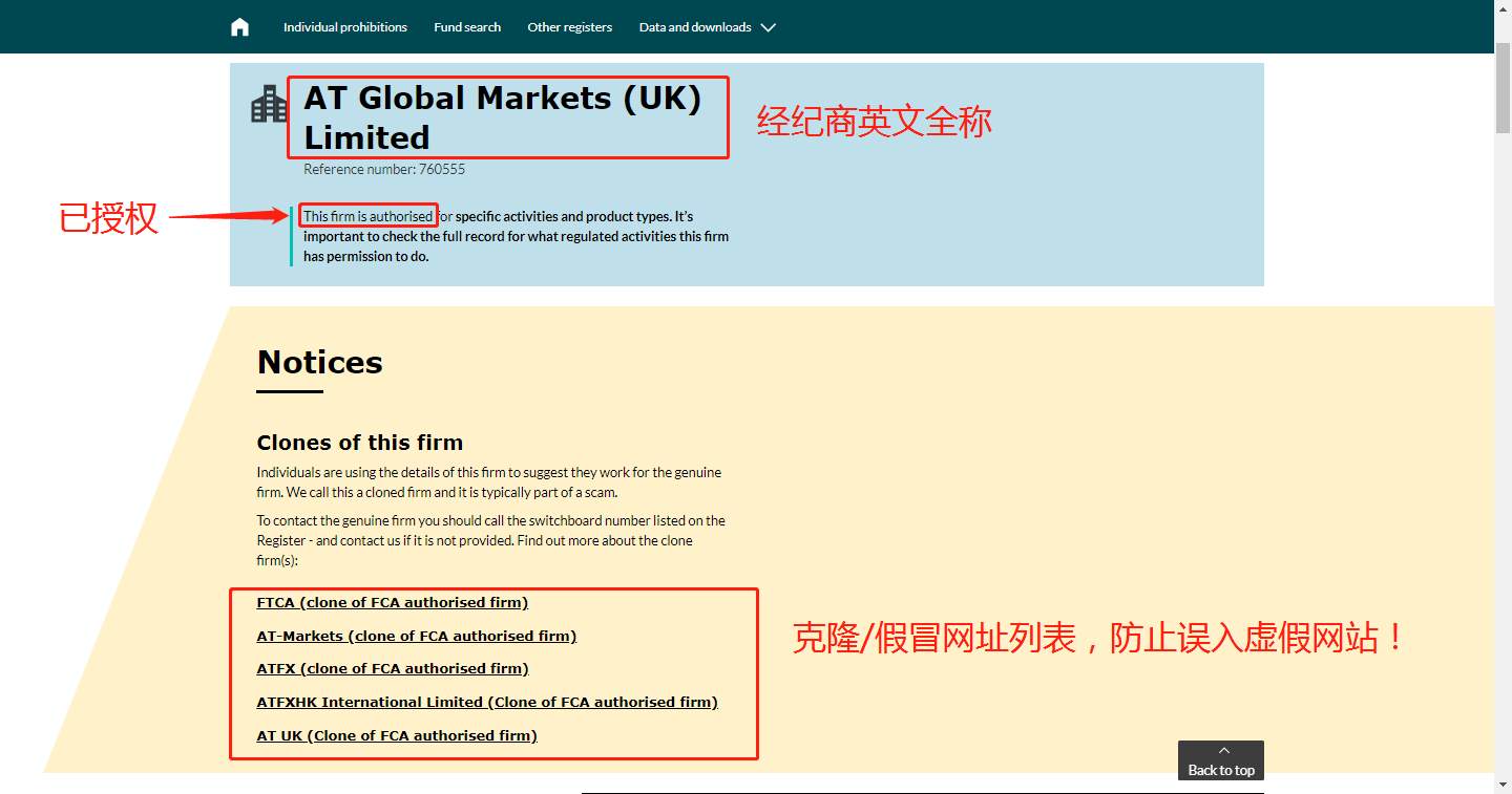 ATFX带你解析FCA全新官网最新监管查询方法