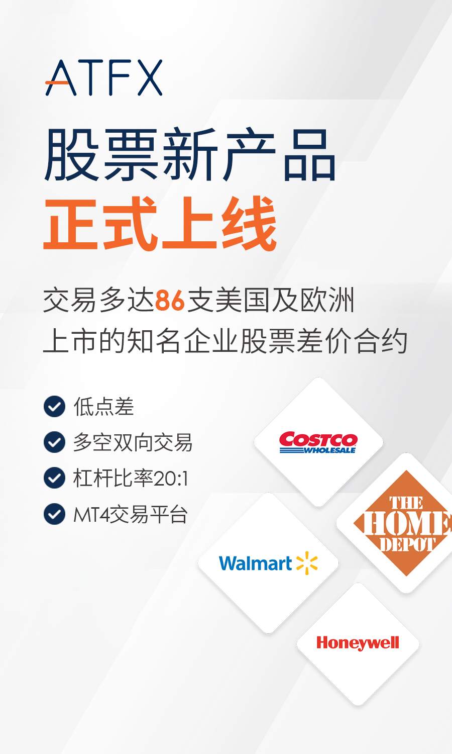 ATFX持续发力，再推沃尔玛等四大龙头股新品
