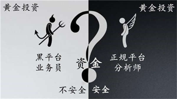 卢秋悦：黄金投资怕不靠谱？如何识别正规平台?