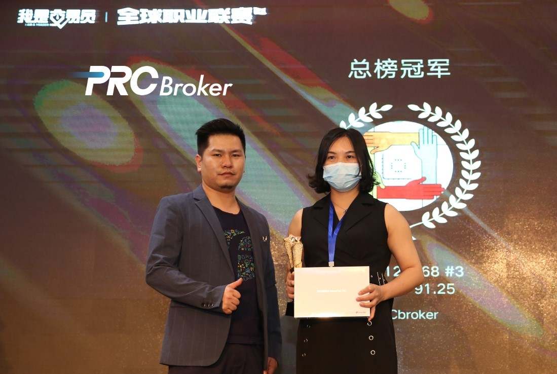 硬核颁奖礼—共同见证PRCBroker交易员荣获S6赛季总榜最高荣誉！