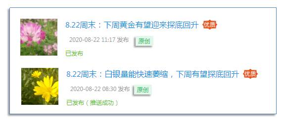 8.30周末：白银出现放量滞涨，下周需防冲高回落