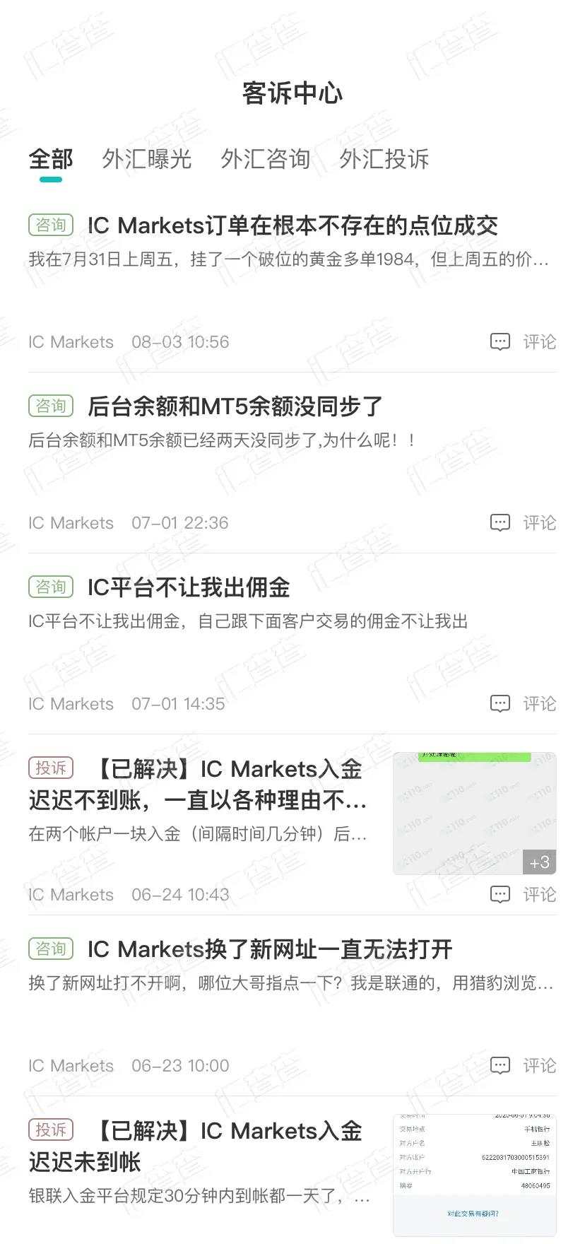 IC出金到账致汇友账户“被司法冻结”
